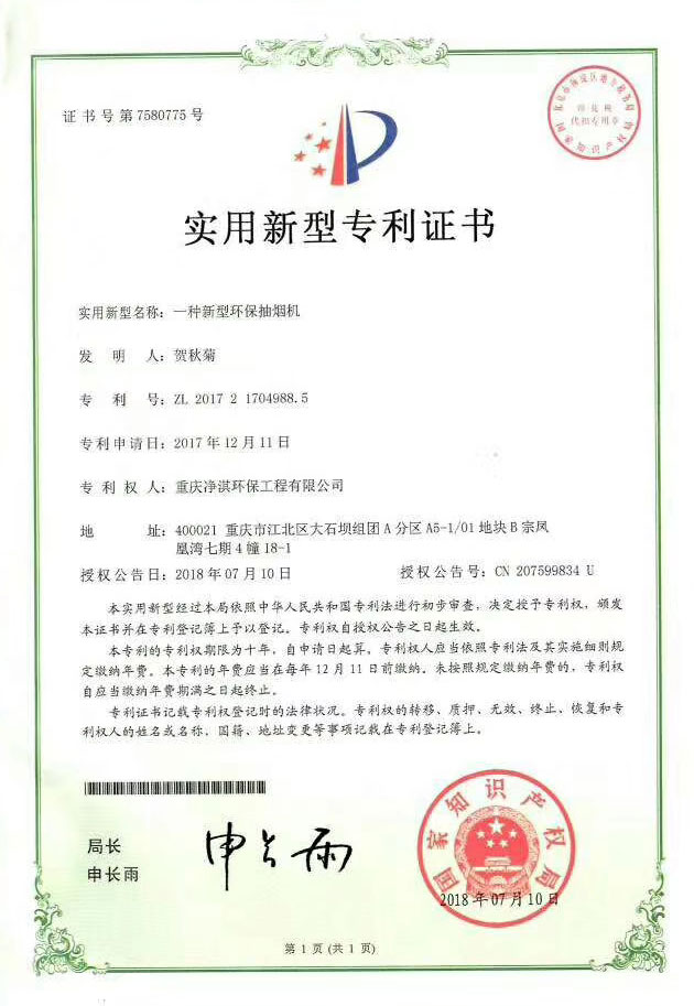 一种新型环保油烟机 油烟净化系统